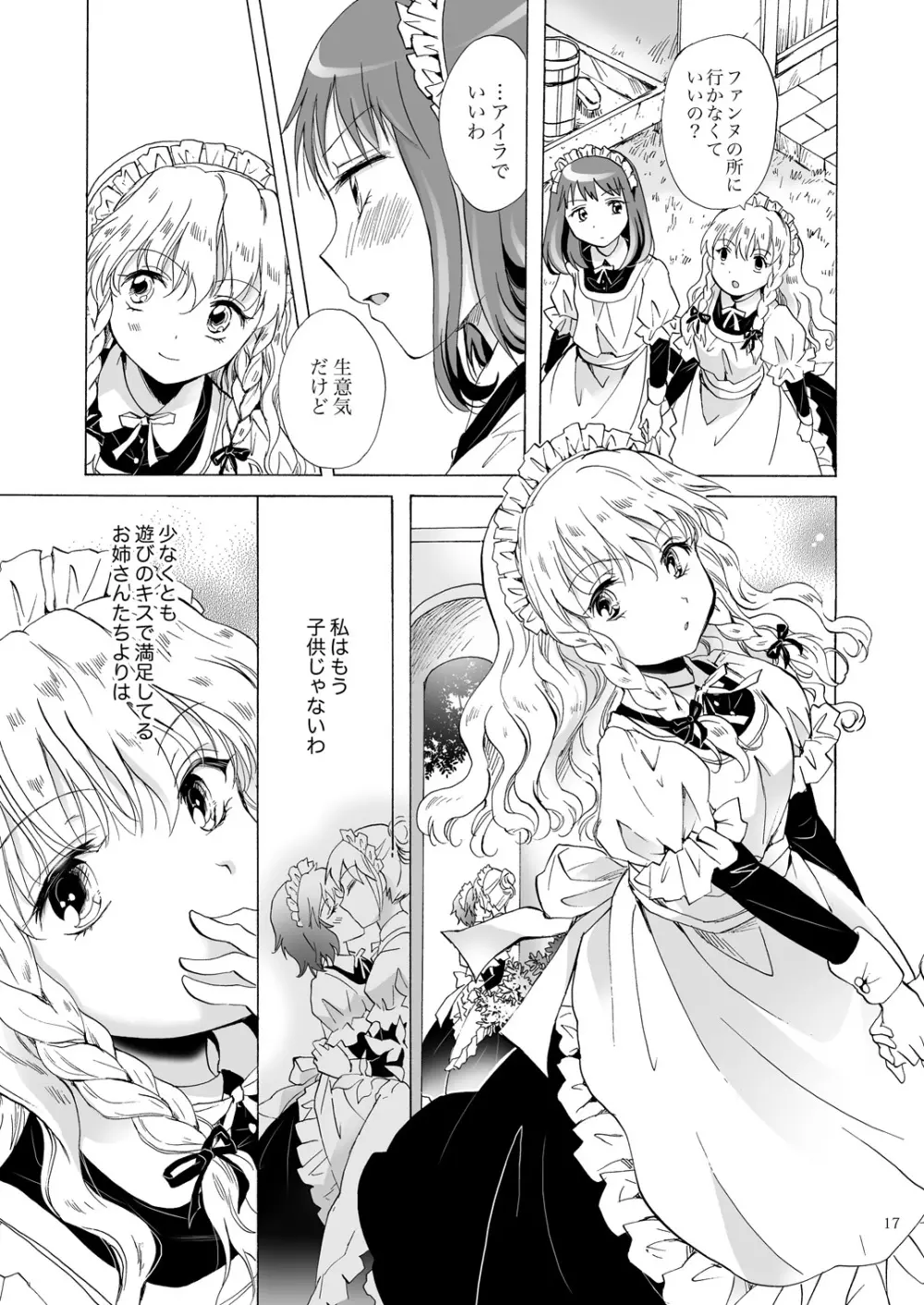 小さなメイドさんの秘密 Page.16