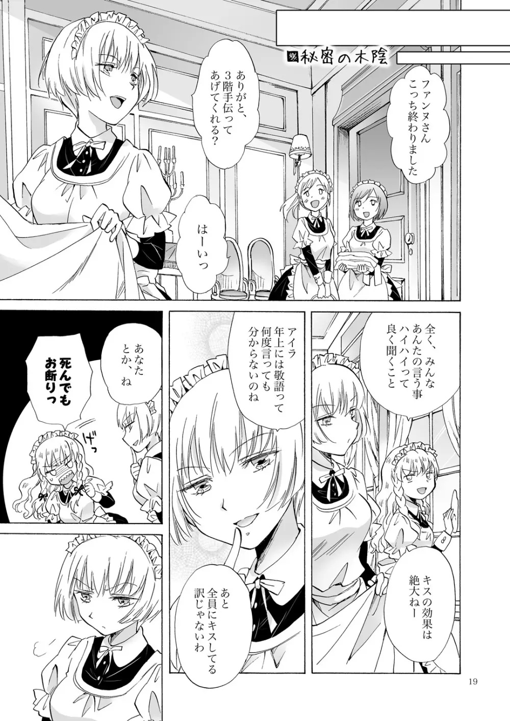 小さなメイドさんの秘密 Page.18