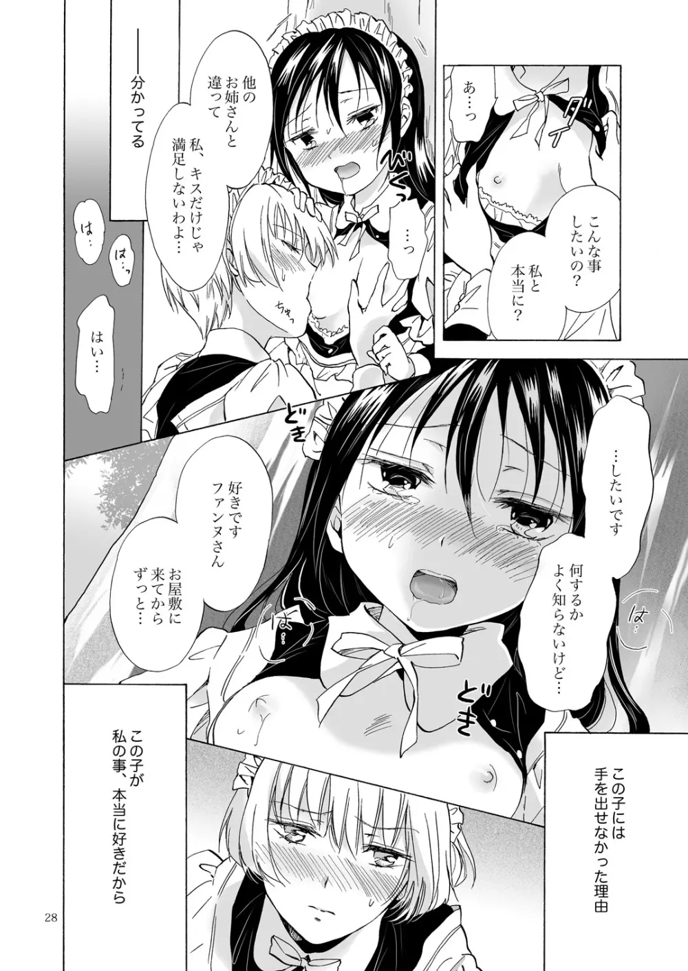 小さなメイドさんの秘密 Page.27