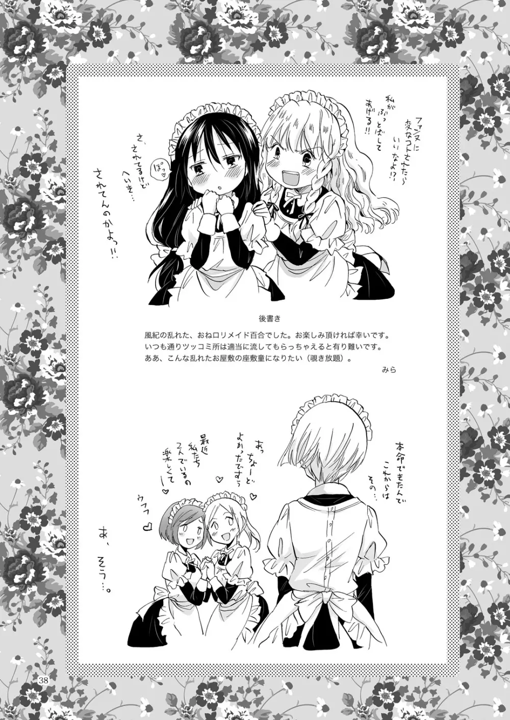 小さなメイドさんの秘密 Page.37