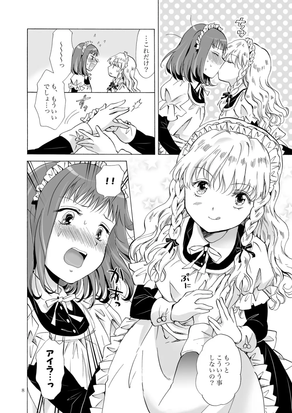 小さなメイドさんの秘密 Page.7