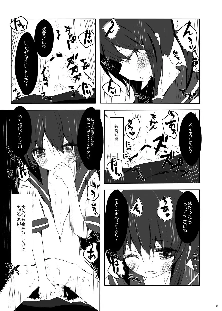 吹雪ちゃんがひどいことになるエロほん Page.12