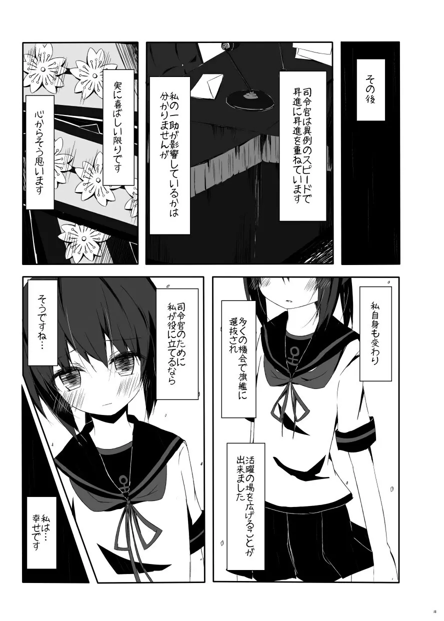 吹雪ちゃんがひどいことになるエロほん Page.16