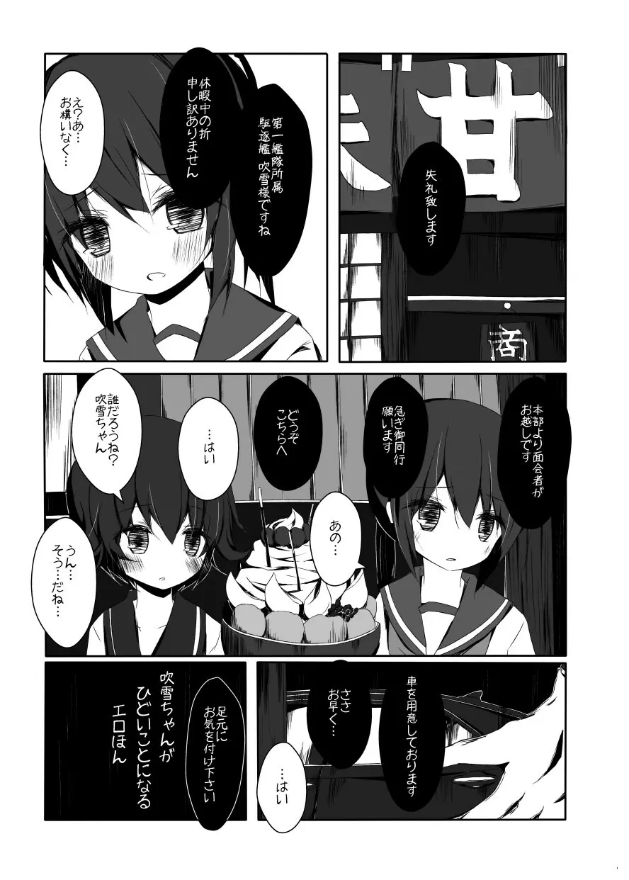 吹雪ちゃんがひどいことになるエロほん Page.2