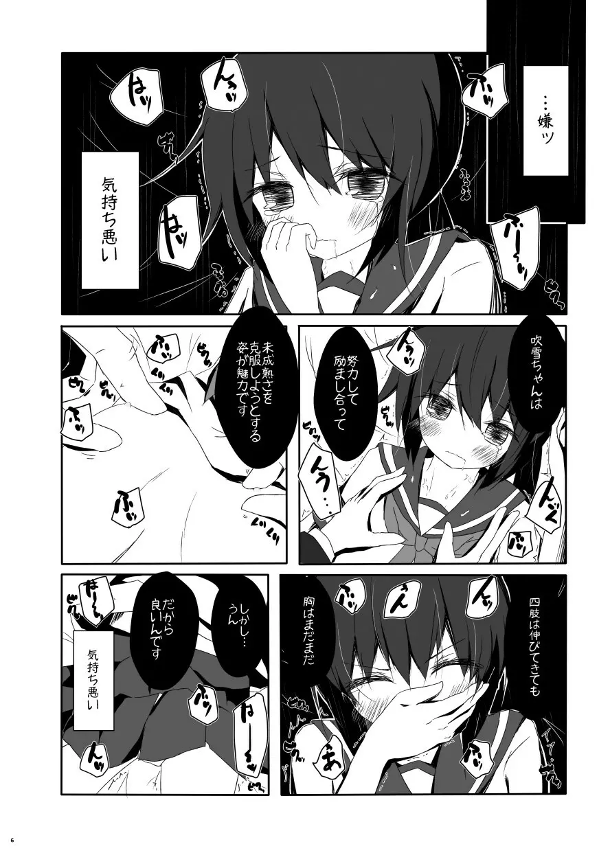 吹雪ちゃんがひどいことになるエロほん Page.7