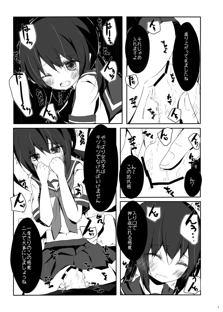 吹雪ちゃんがひどいことになるエロほん Page.8