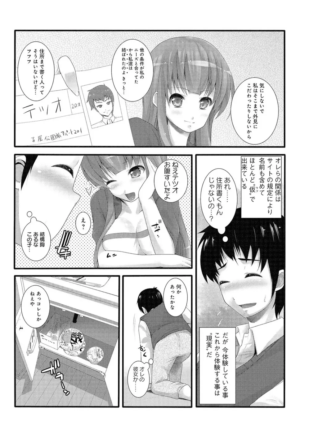COMIC アナンガ・ランガvol.1 Page.198