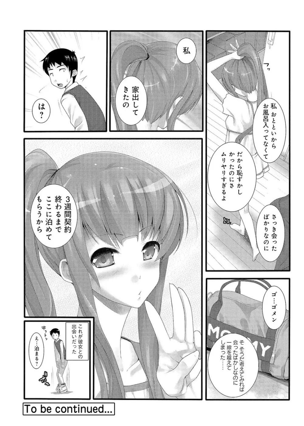 COMIC アナンガ・ランガvol.1 Page.205