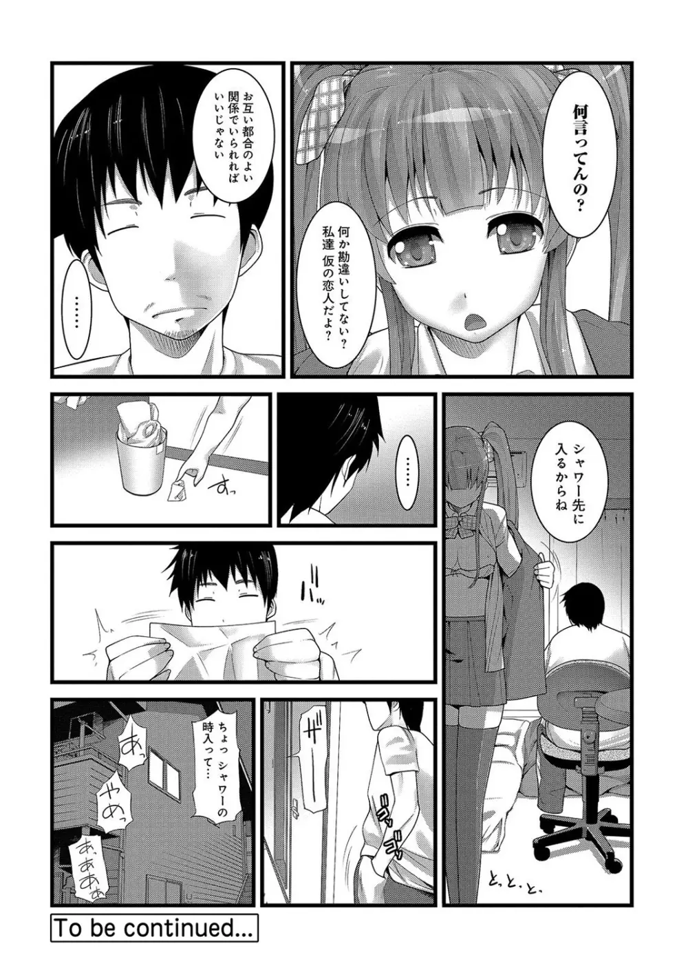 COMIC アナンガ・ランガvol.2 Page.207