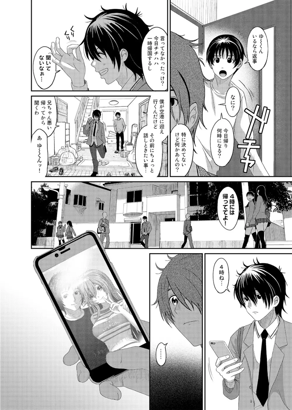 COMIC アナンガ・ランガvol.2 Page.77