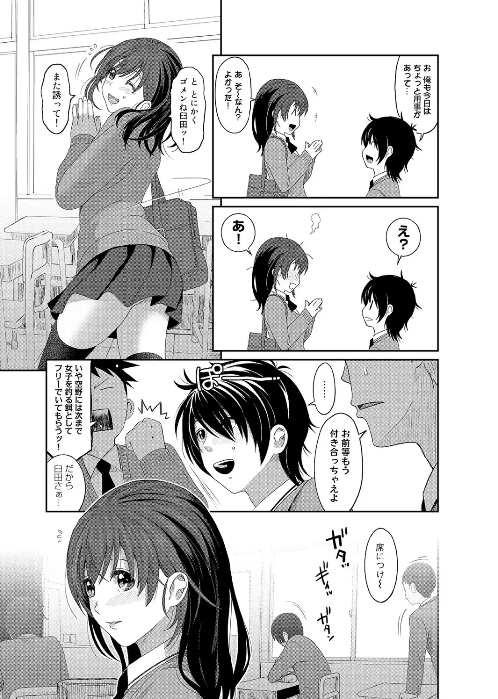 COMIC アナンガ・ランガvol.2 Page.82