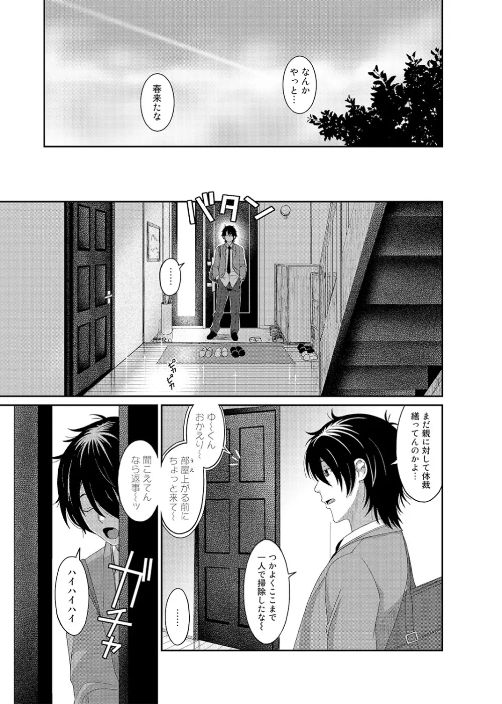 COMIC アナンガ・ランガvol.2 Page.86