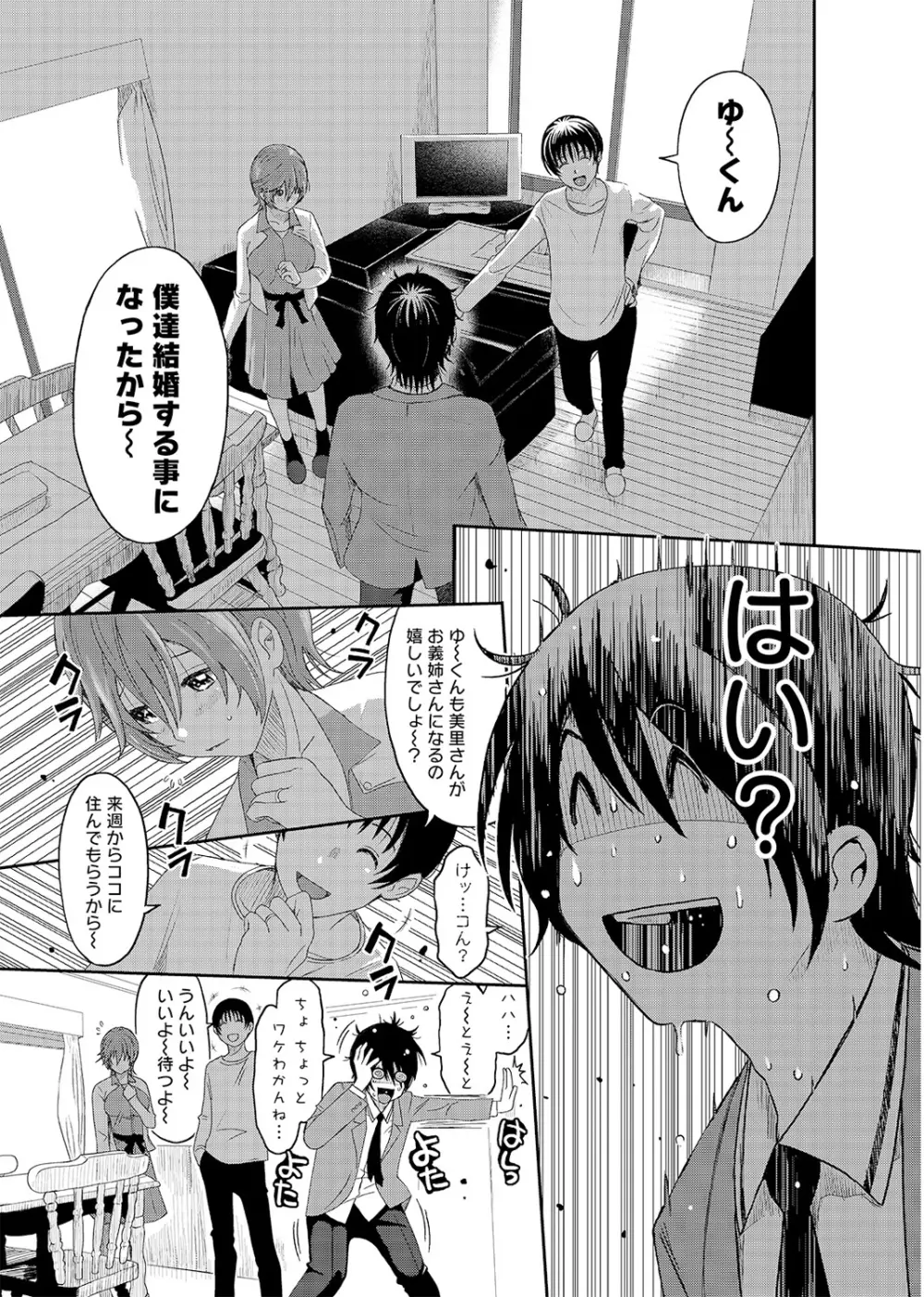 COMIC アナンガ・ランガvol.2 Page.88