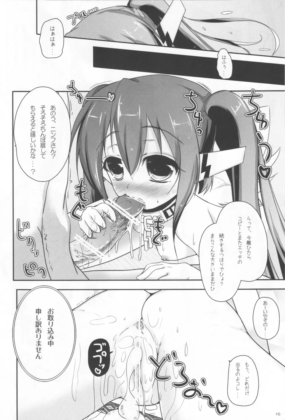 ニンフとちゅっちゅね!2 Page.16