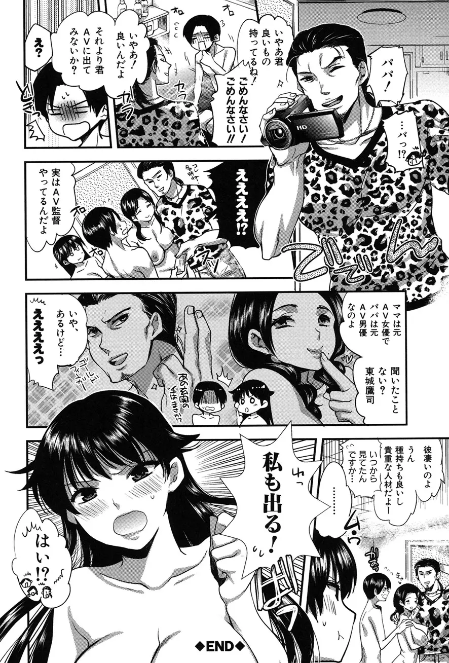 彼女の異常な発情 Page.118