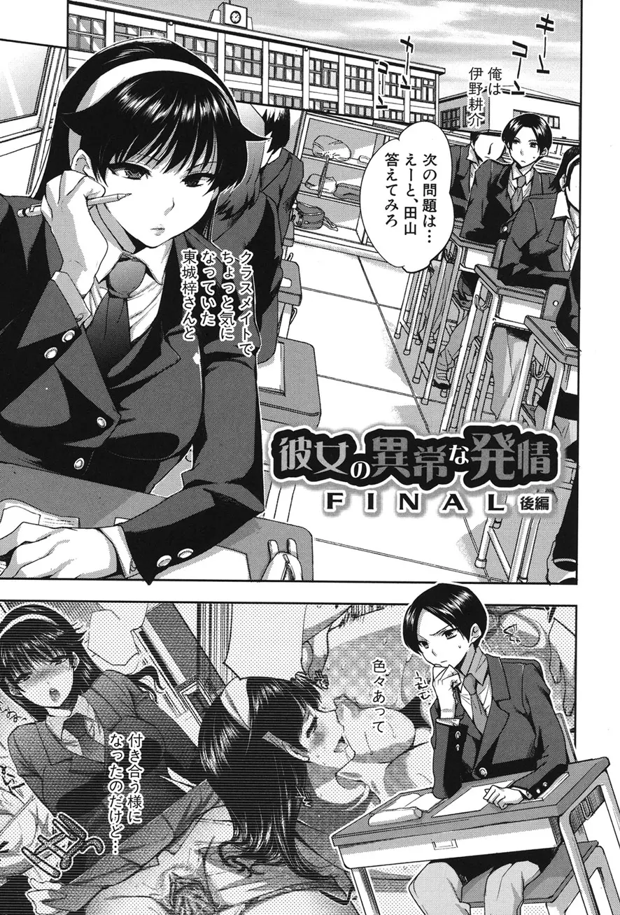 彼女の異常な発情 Page.123