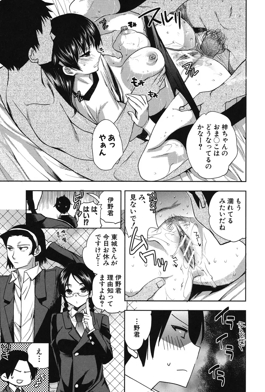 彼女の異常な発情 Page.131