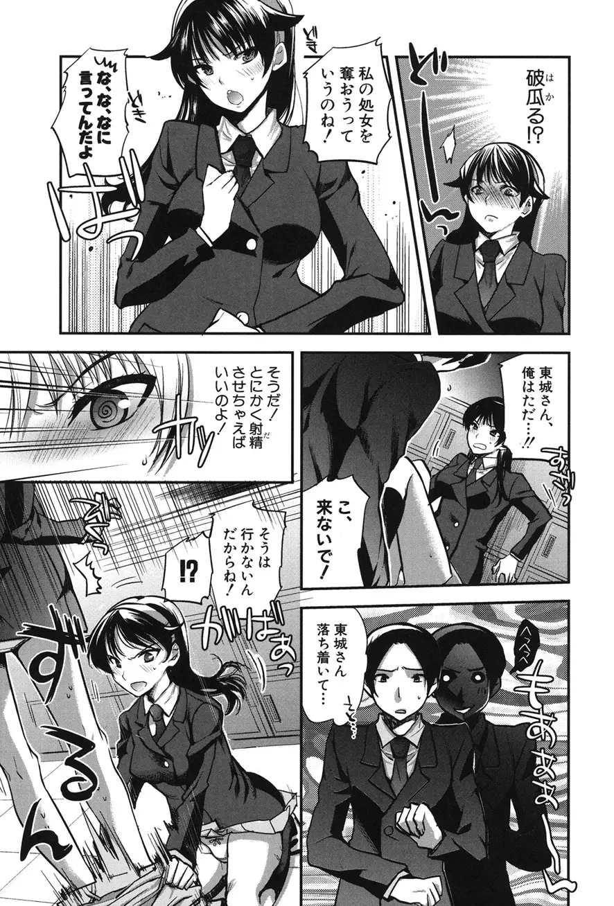 彼女の異常な発情 Page.19