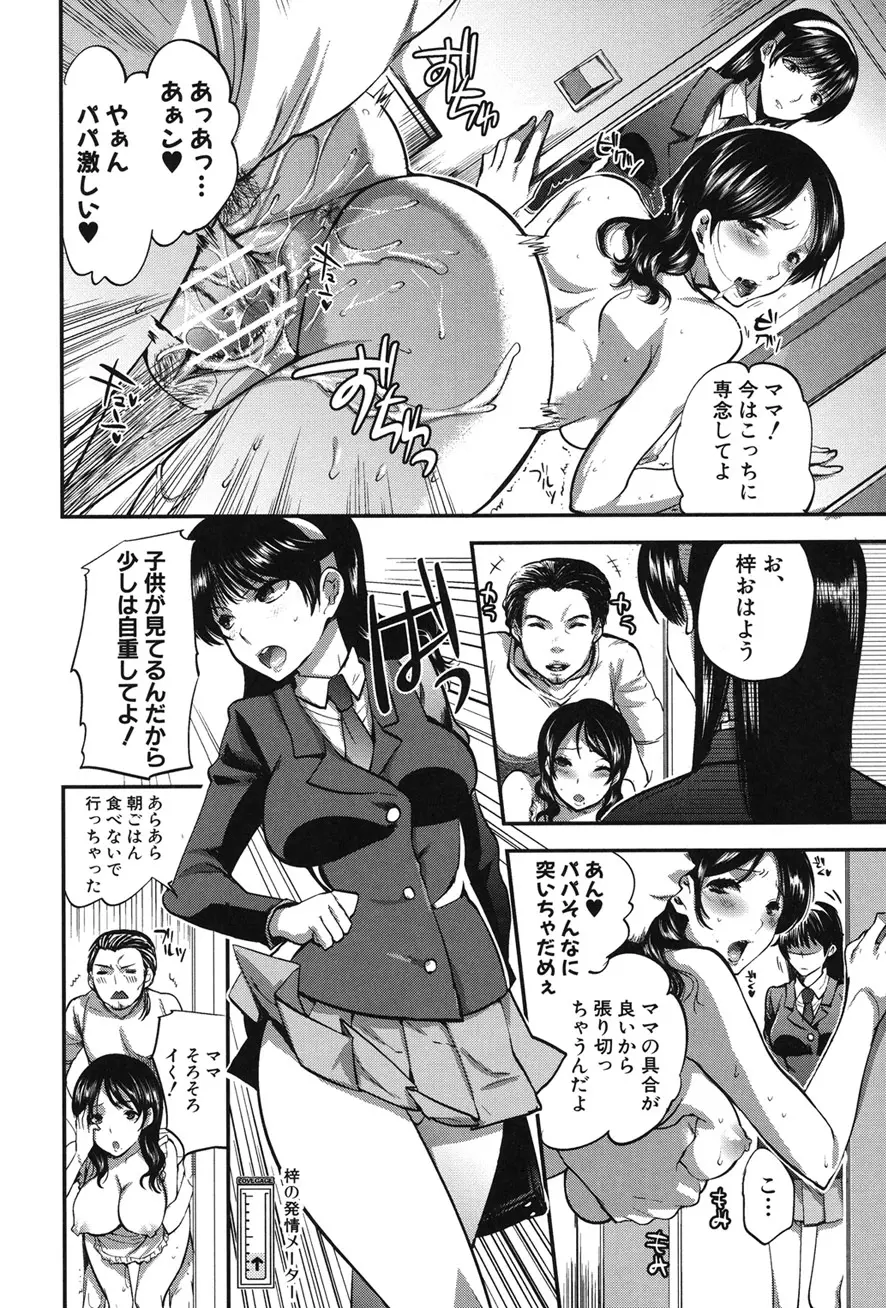 彼女の異常な発情 Page.48