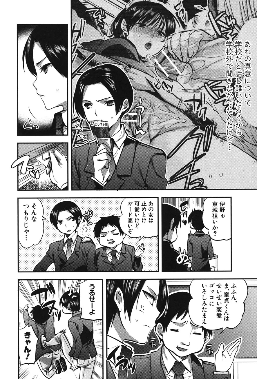 彼女の異常な発情 Page.50