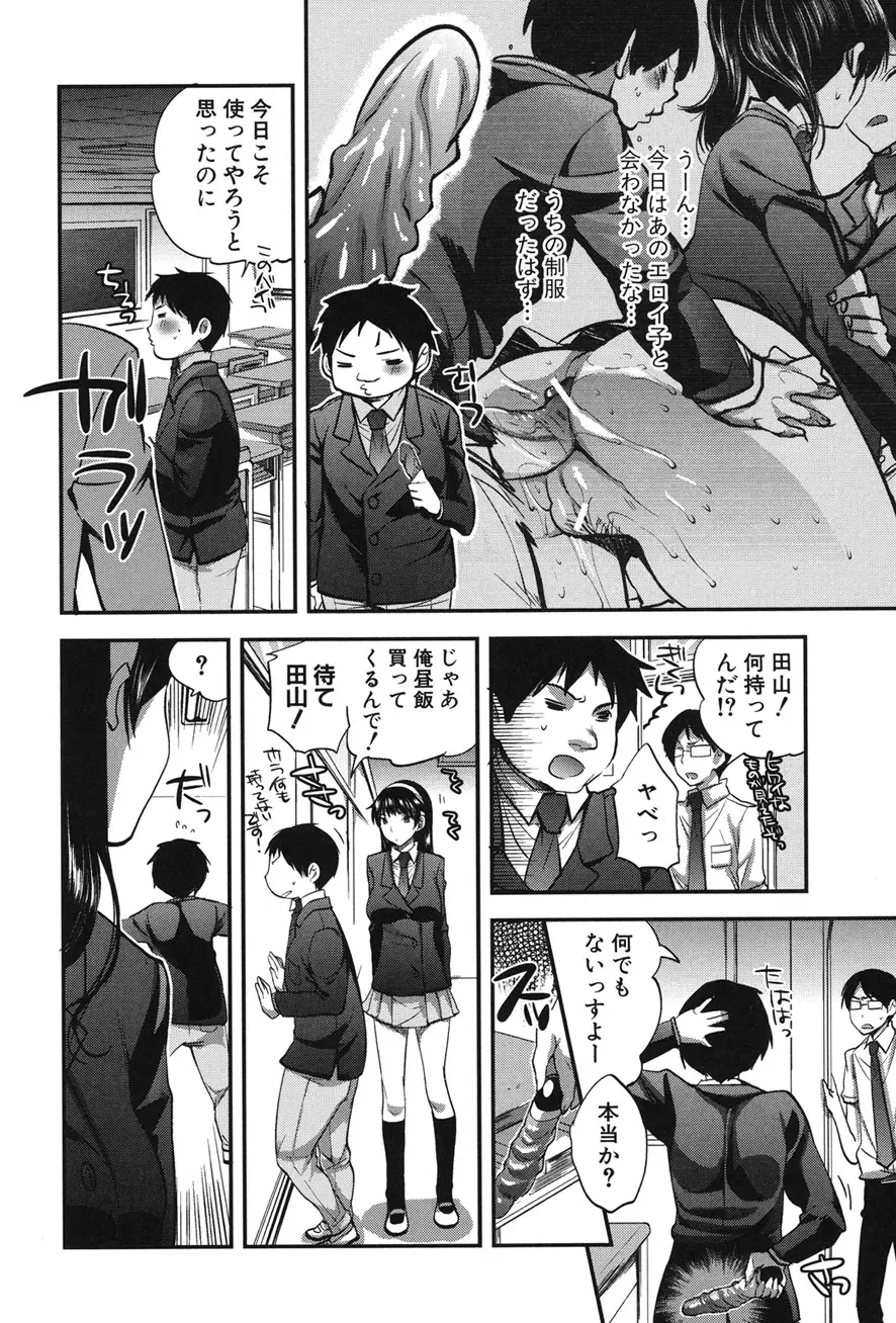 彼女の異常な発情 Page.54