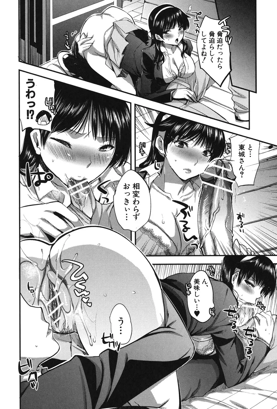 彼女の異常な発情 Page.60