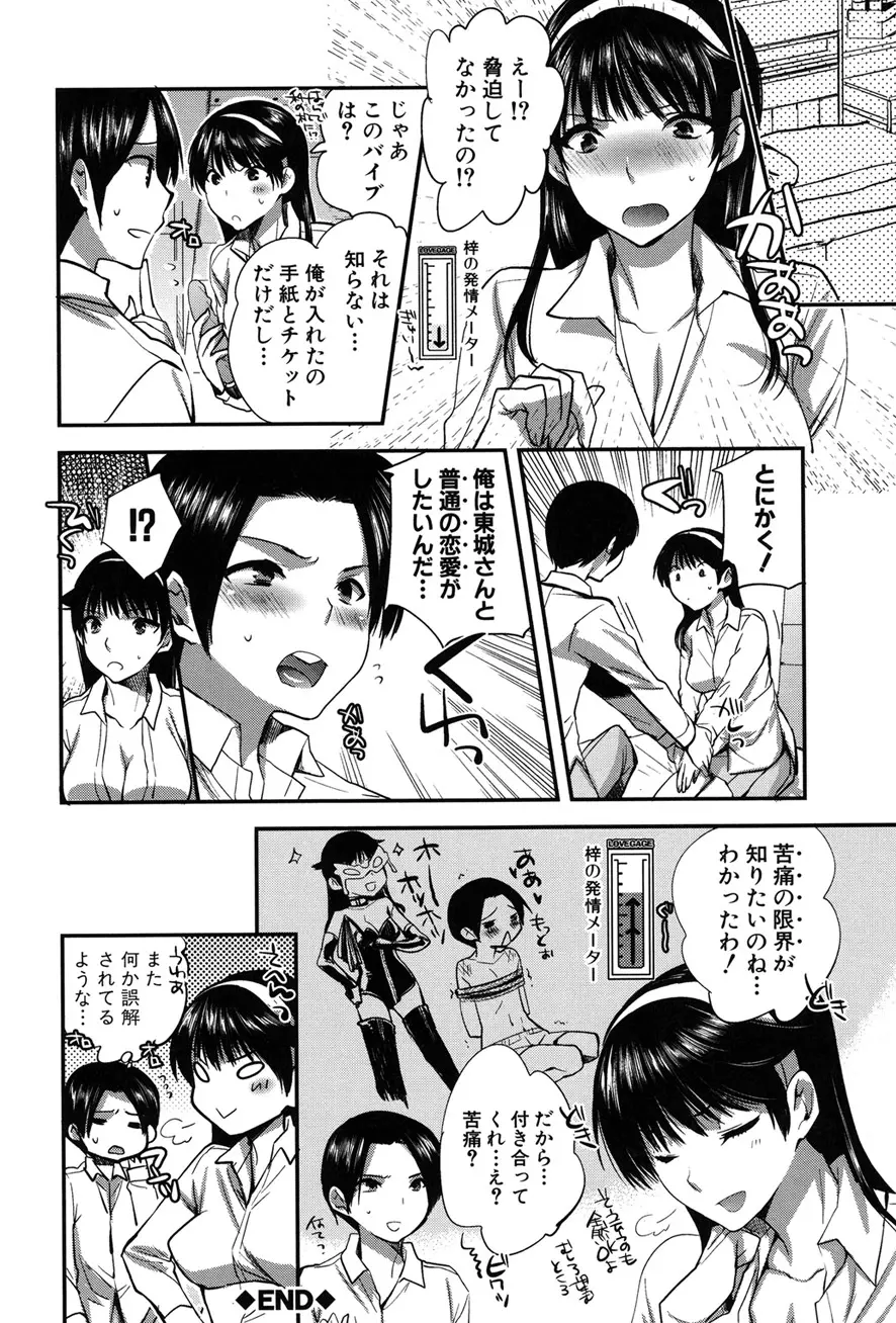 彼女の異常な発情 Page.70