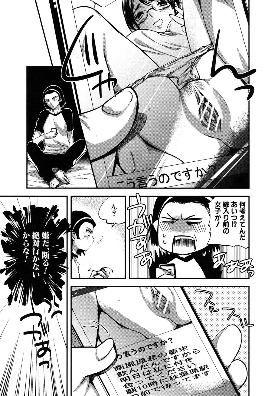 彼女の異常な発情 Page.77