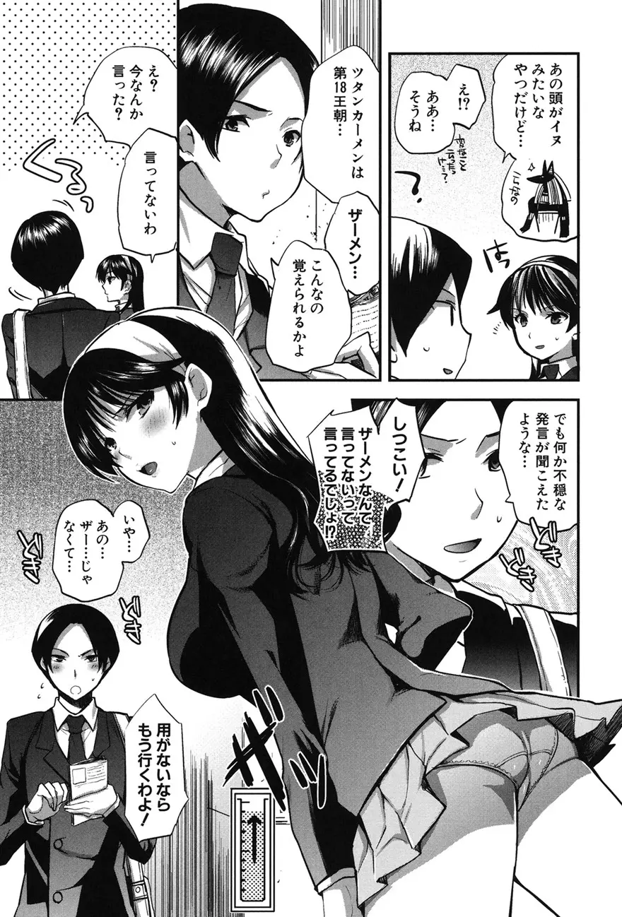 彼女の異常な発情 Page.9