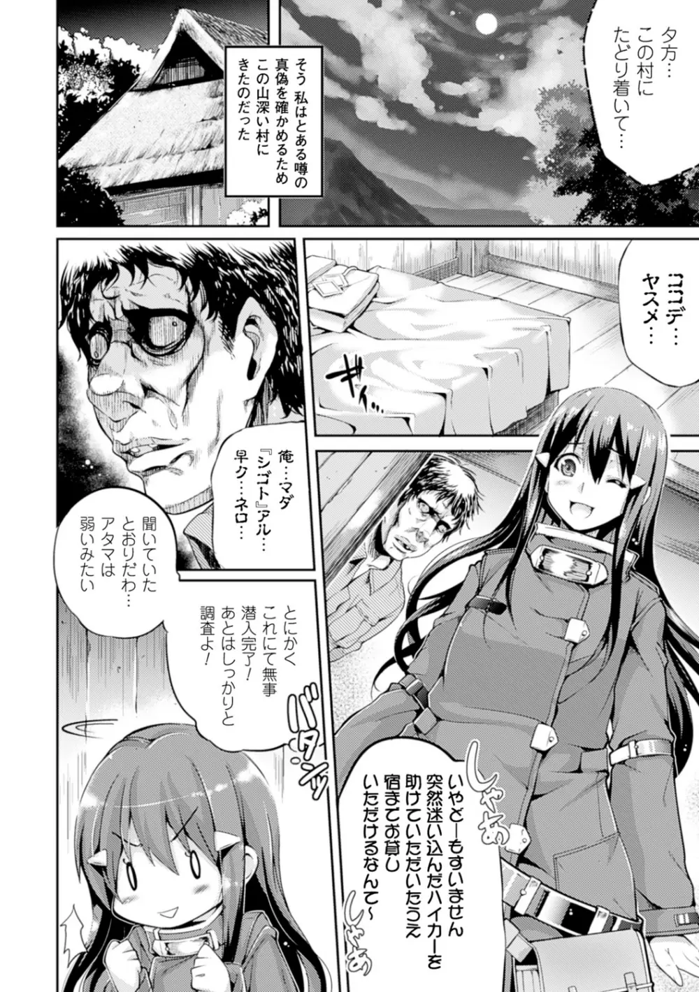 孕めよ我が子宮、と少女は言った Page.102