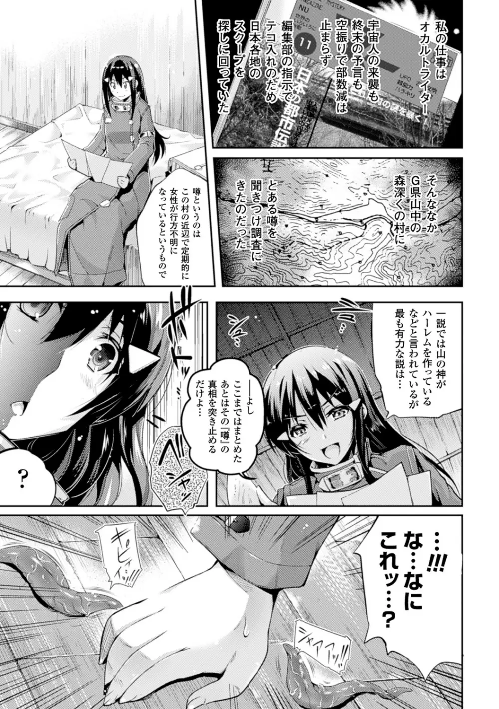 孕めよ我が子宮、と少女は言った Page.103