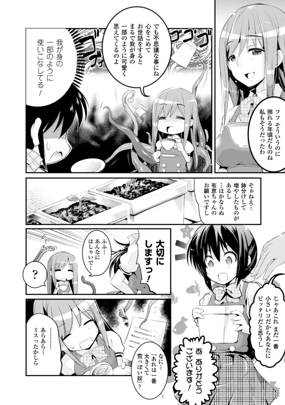 孕めよ我が子宮、と少女は言った Page.138