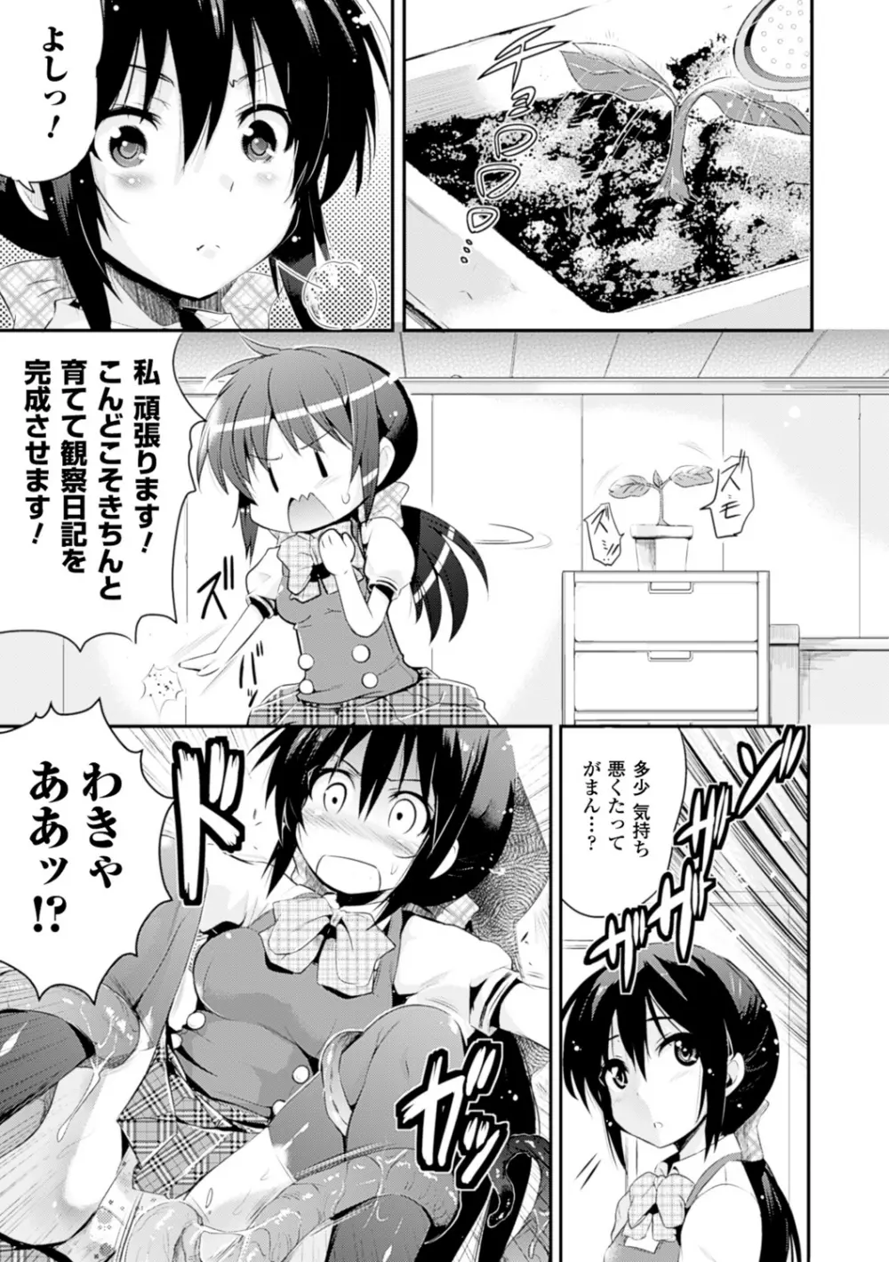 孕めよ我が子宮、と少女は言った Page.139