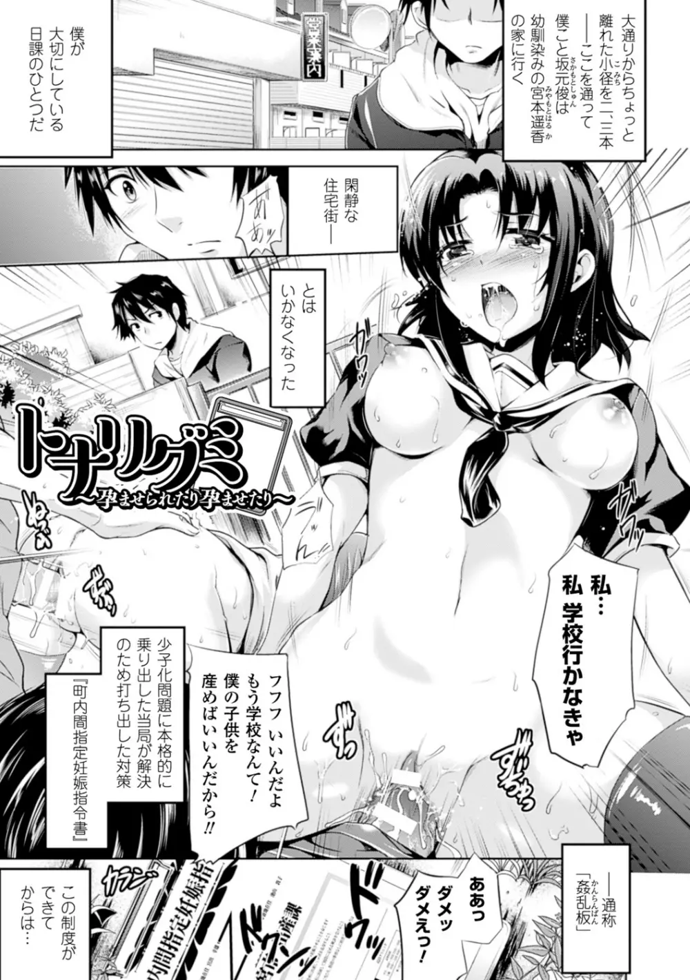 孕めよ我が子宮、と少女は言った Page.149