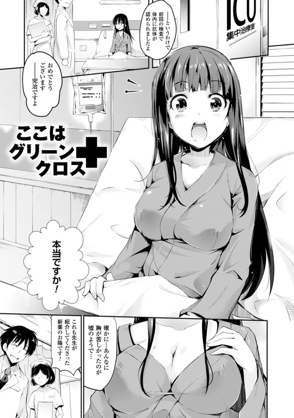 孕めよ我が子宮、と少女は言った Page.25