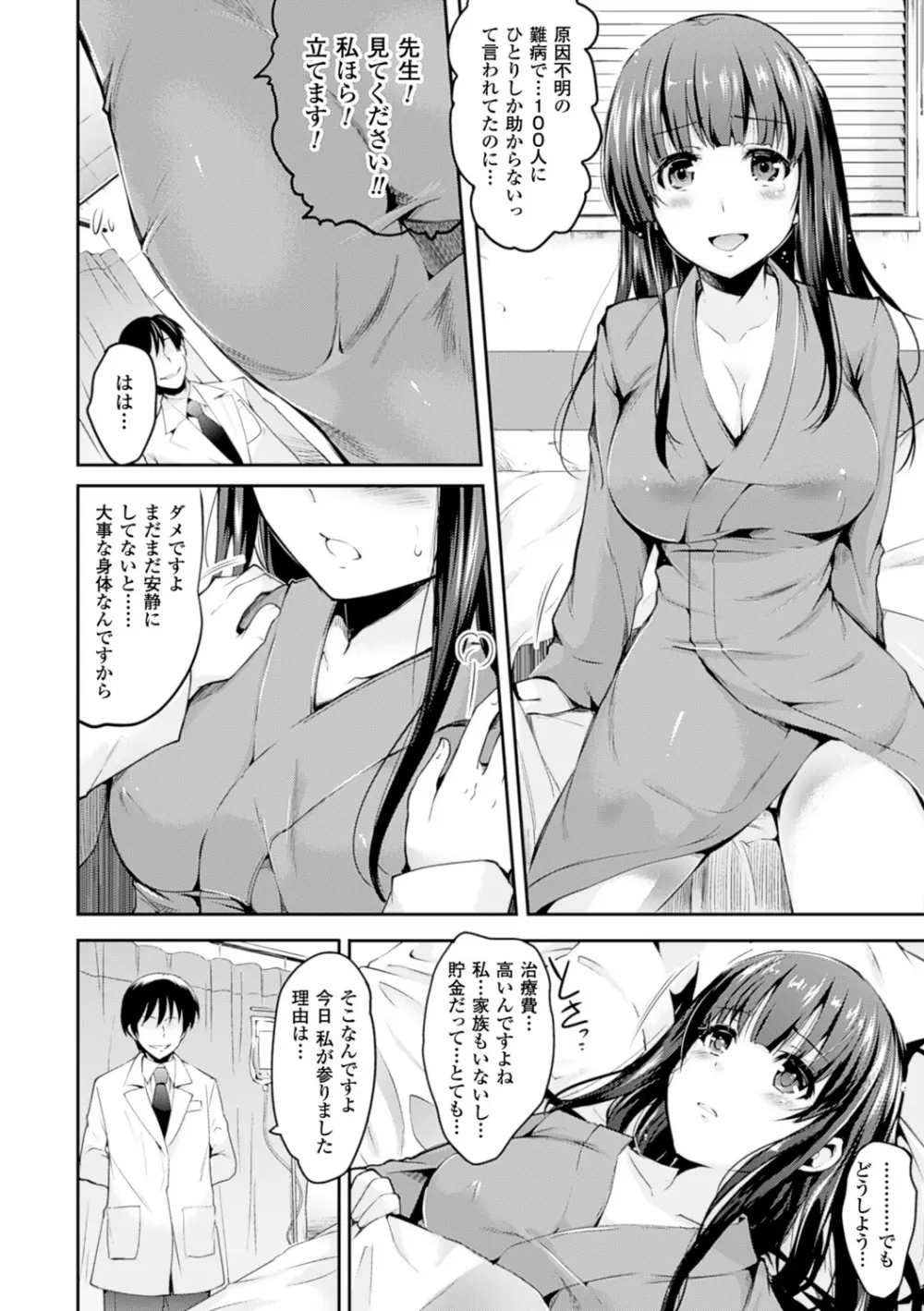 孕めよ我が子宮、と少女は言った Page.26