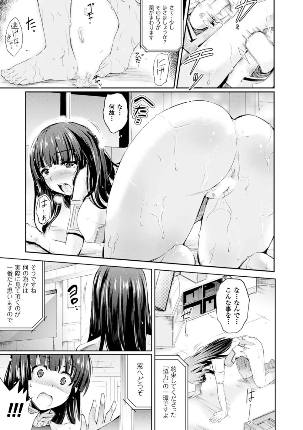 孕めよ我が子宮、と少女は言った Page.31