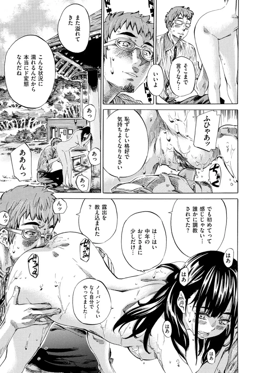 柏崎美紀はいろんな場所で全裸散歩してみた。 Page.100