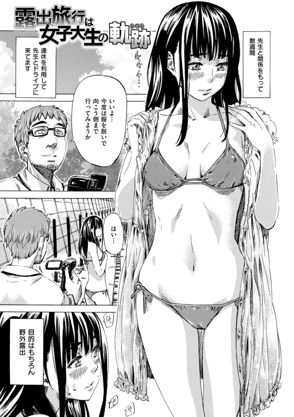 柏崎美紀はいろんな場所で全裸散歩してみた。 Page.110