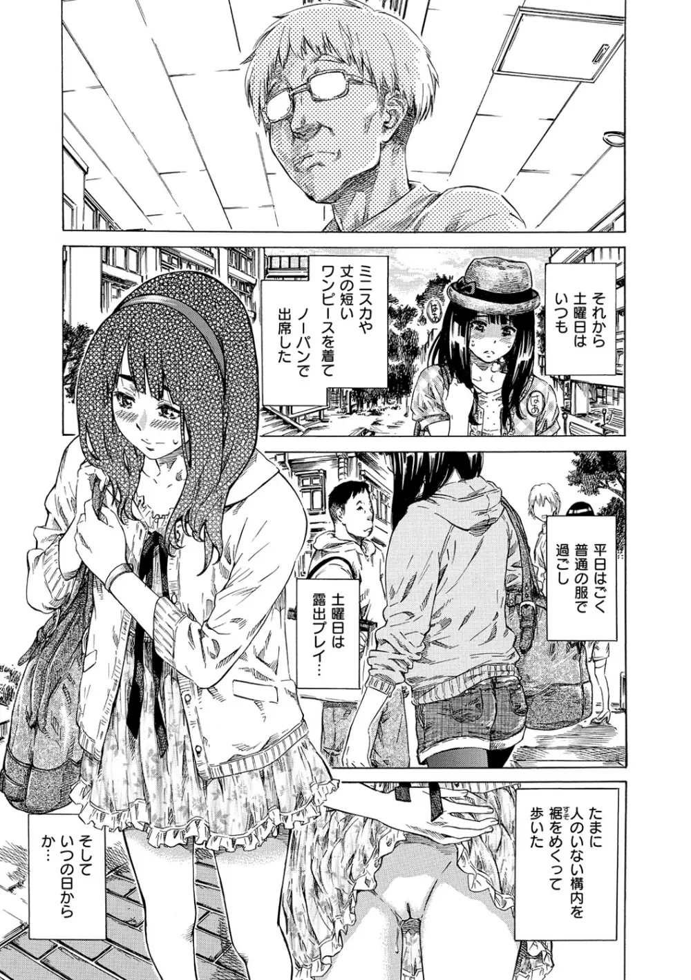 柏崎美紀はいろんな場所で全裸散歩してみた。 Page.12