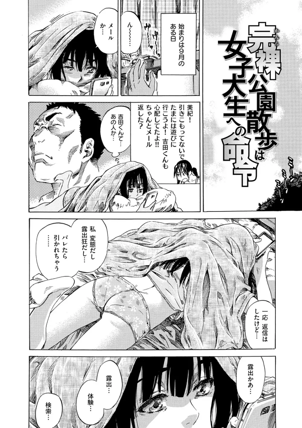 柏崎美紀はいろんな場所で全裸散歩してみた。 Page.133