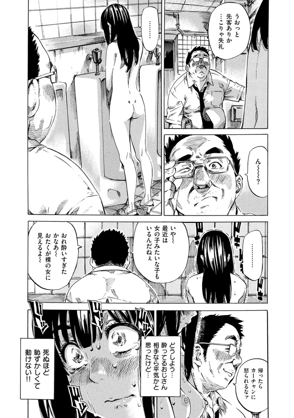 柏崎美紀はいろんな場所で全裸散歩してみた。 Page.141