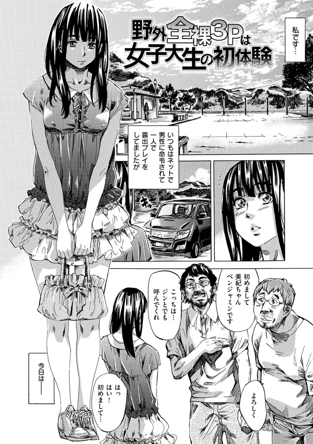 柏崎美紀はいろんな場所で全裸散歩してみた。 Page.153