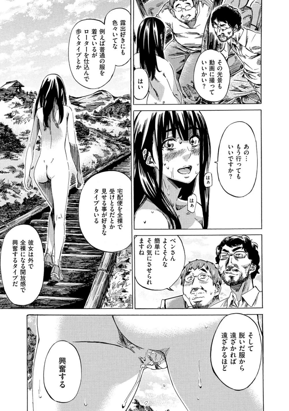 柏崎美紀はいろんな場所で全裸散歩してみた。 Page.158