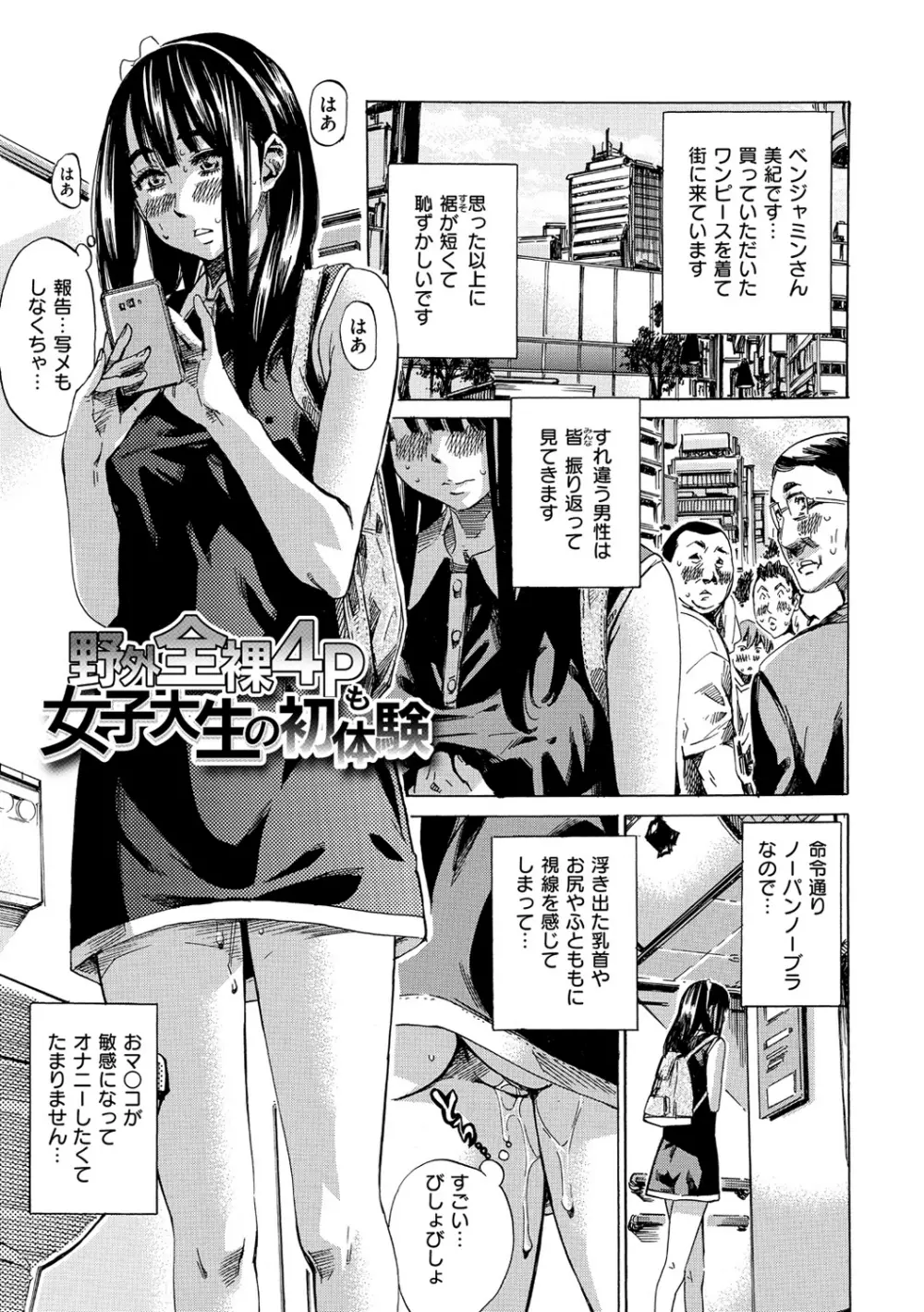 柏崎美紀はいろんな場所で全裸散歩してみた。 Page.172