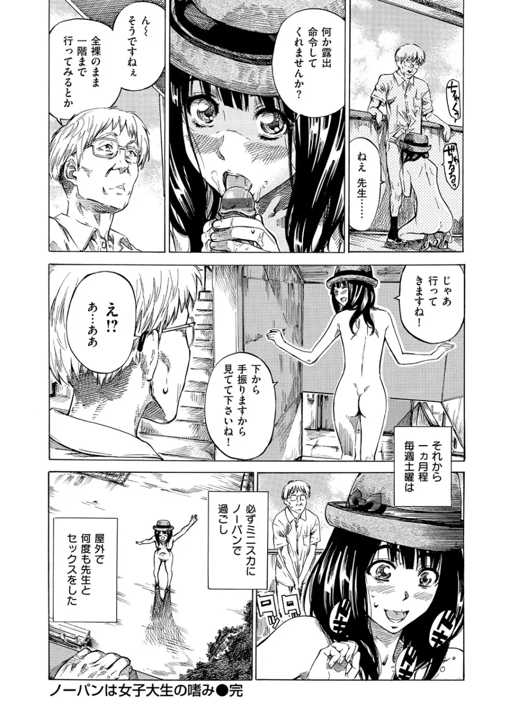 柏崎美紀はいろんな場所で全裸散歩してみた。 Page.25