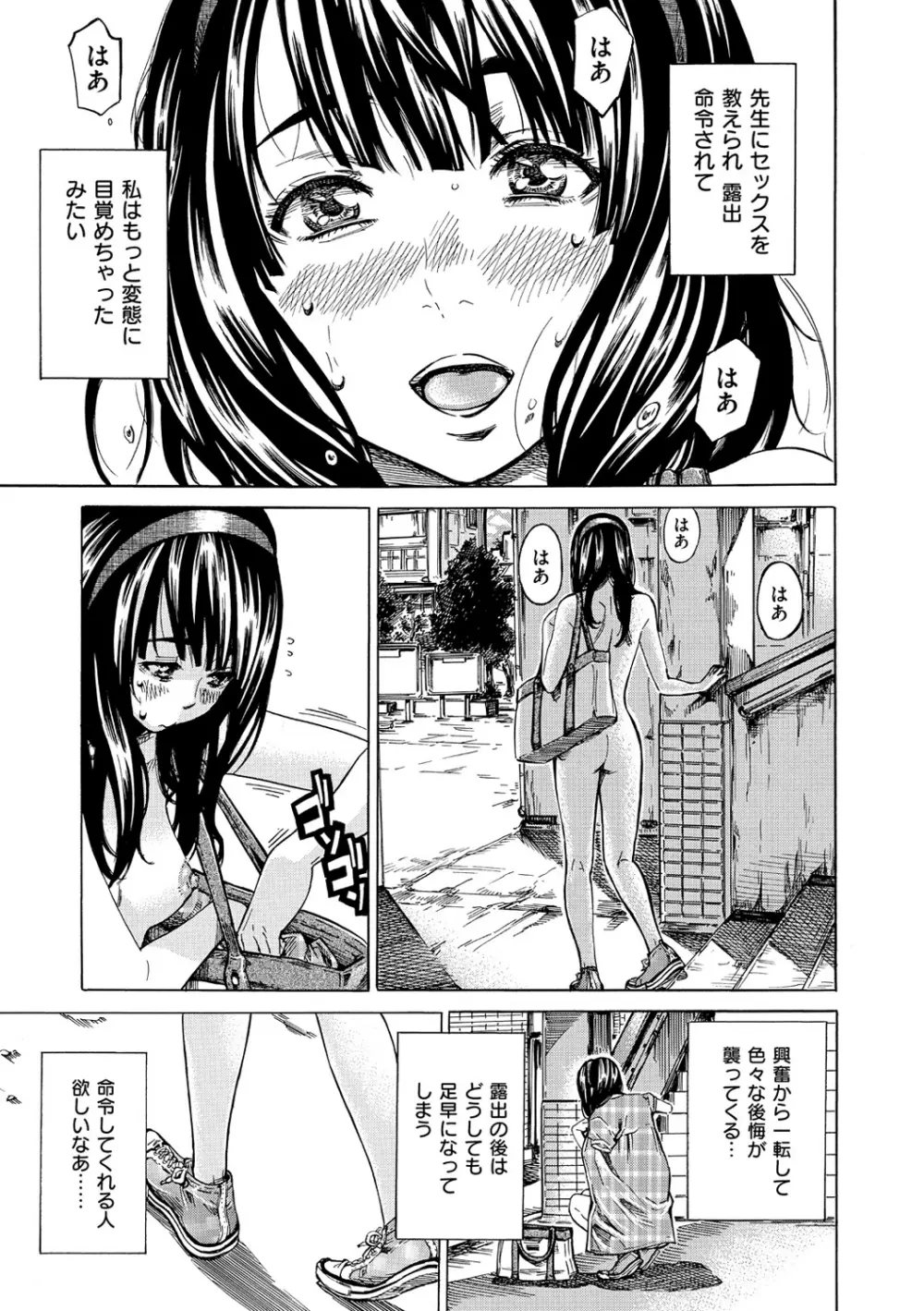 柏崎美紀はいろんな場所で全裸散歩してみた。 Page.32