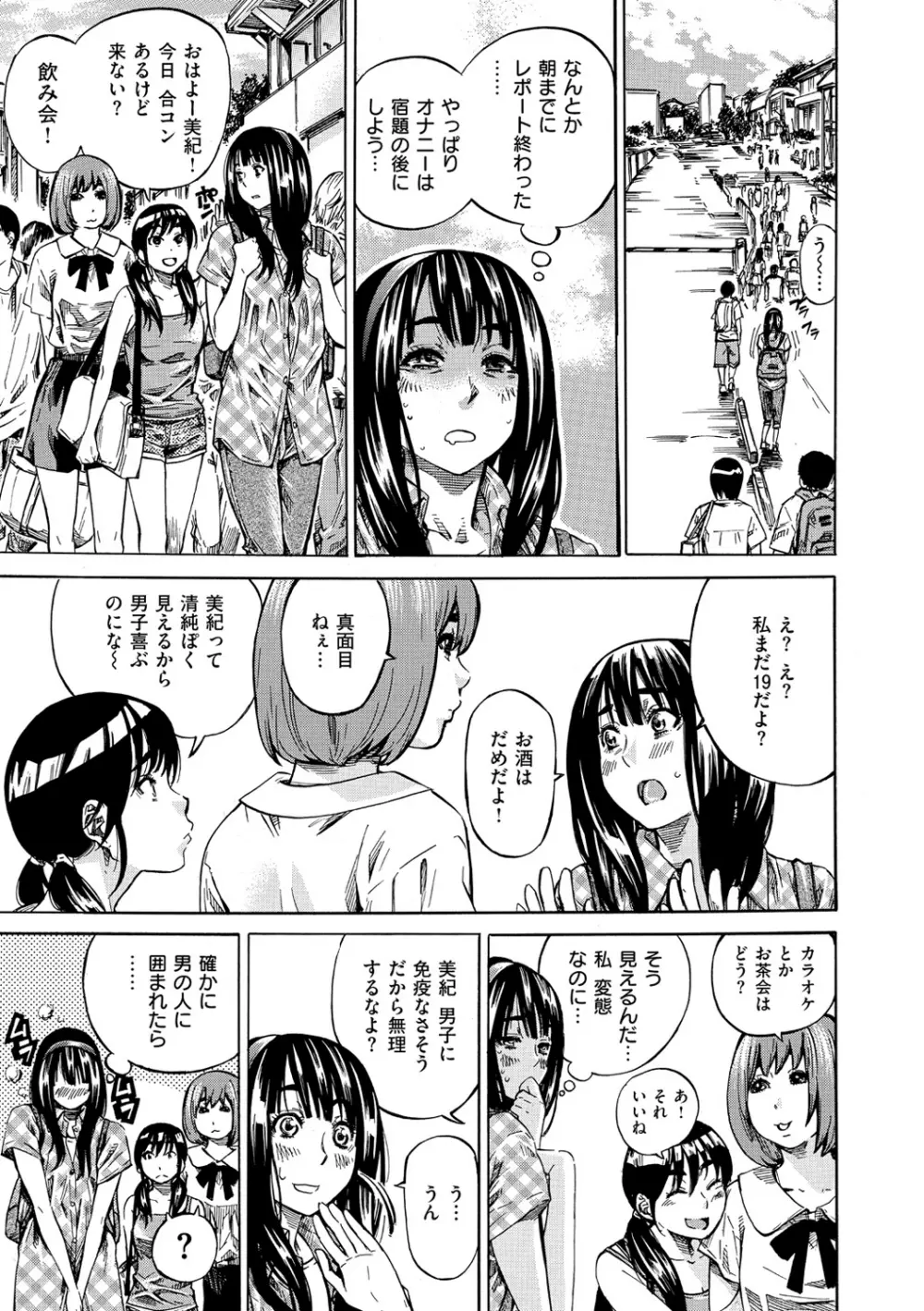 柏崎美紀はいろんな場所で全裸散歩してみた。 Page.34