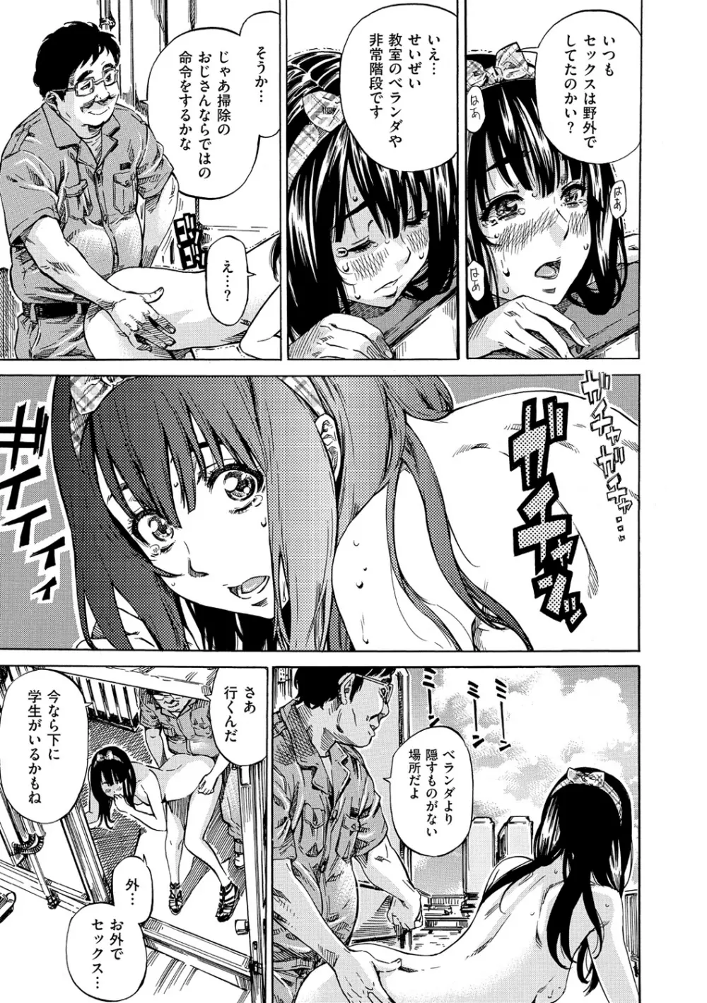 柏崎美紀はいろんな場所で全裸散歩してみた。 Page.42