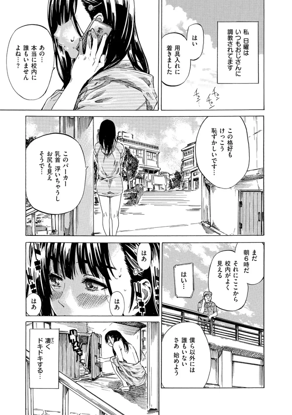 柏崎美紀はいろんな場所で全裸散歩してみた。 Page.50